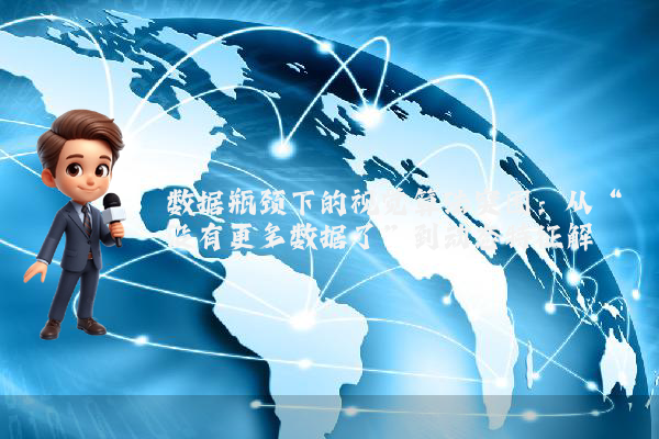 数据瓶颈下的视觉算法突围：从“没有更多数据了”到动态特征解耦