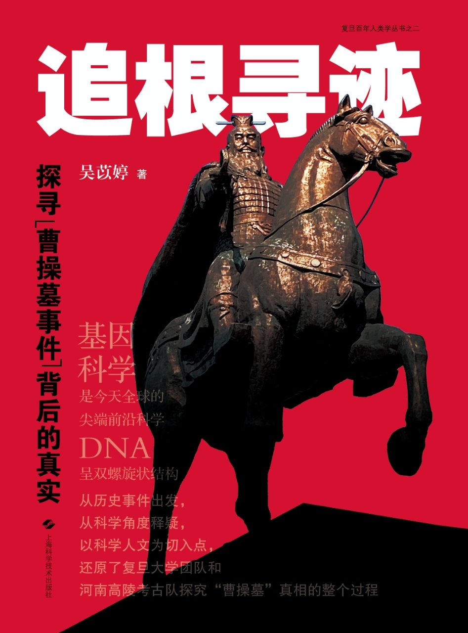 用8年还原曹操墓鉴定过程，探寻曹操墓新书创作分享会举行